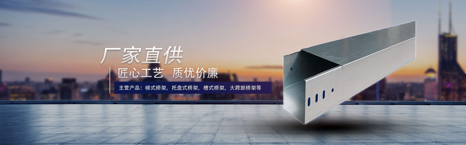 买球集团控股有限公司 - 电缆桥架生产车间