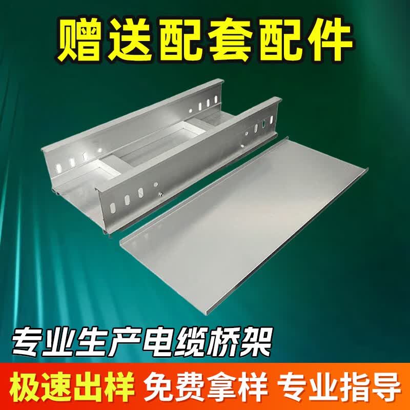 不锈钢桥架价格(图1)
